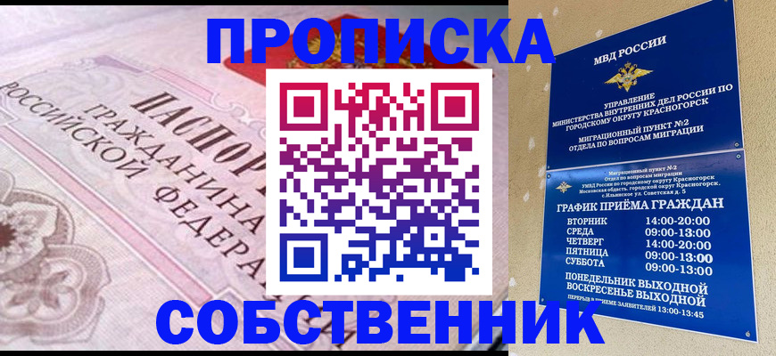 прописка от собственника в Ершове