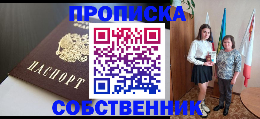 временная регистрация в Ершове